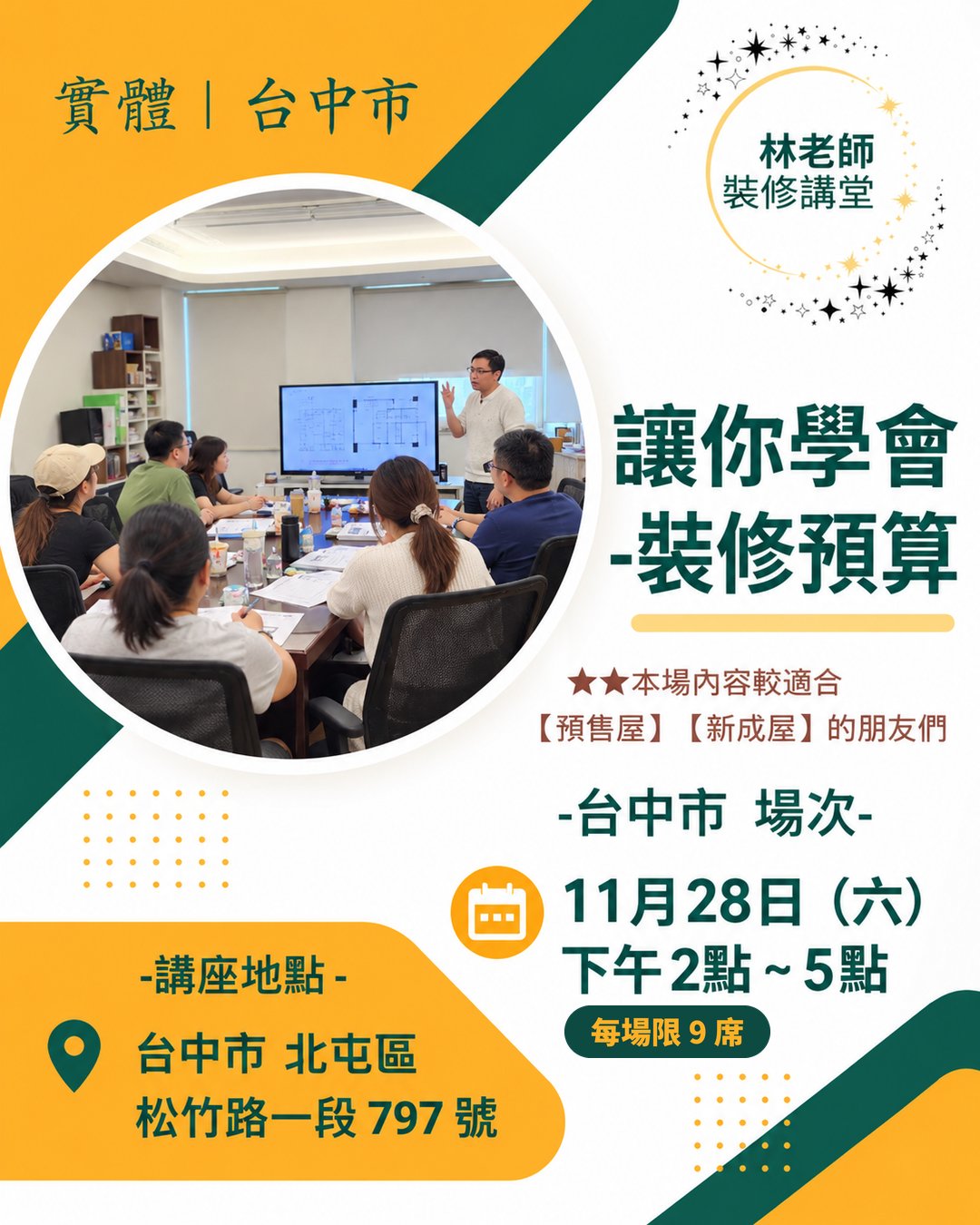 裝修預算實作課