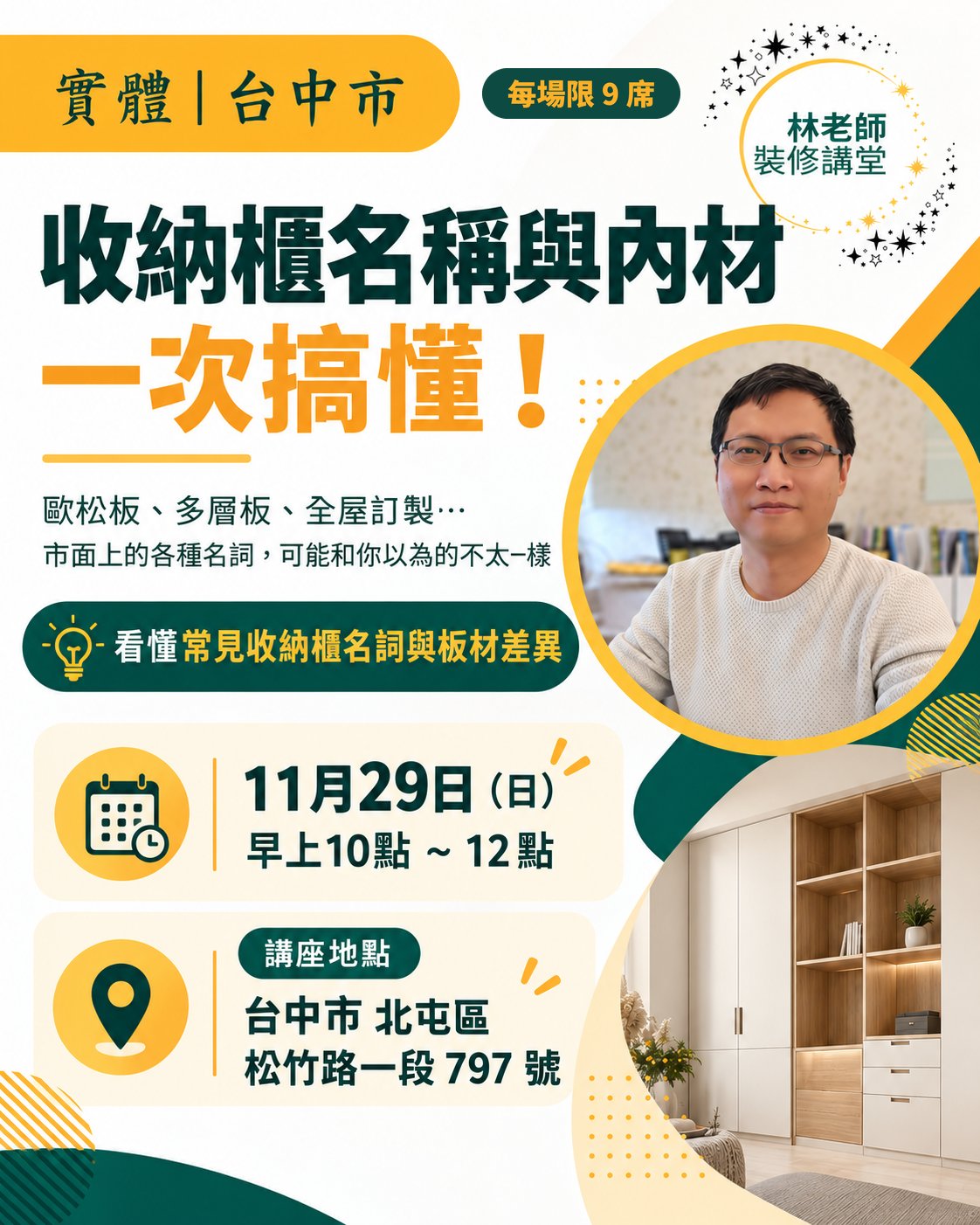 收納櫃名稱與內材課